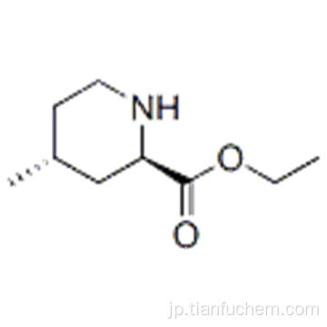 エチル（２Ｒ、４Ｒ）−４−メチル−２−ピペリジンカルボキシレートＣＡＳ ７４８９２−８２−３